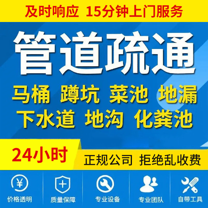 管道疏通專業(yè)上門(mén)服務(wù)