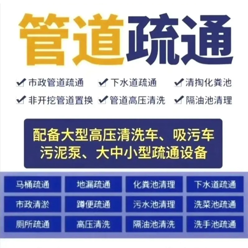 管道疏通公司24小時(shí)上門服務(wù)